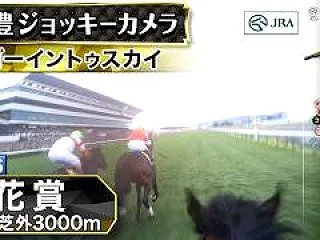 2026 菊花賞 ジョッキー カメラ 勝…
