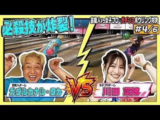 ガダルカナル・タカ vs 川田菜摘｜芸能…