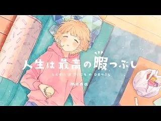 老いたら気楽に生きよう