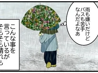 35年ぶりに路線バスに乗った