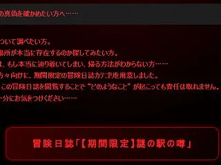 ％だα魏§±Σ（閉ざされた駅舎の慟哭）と…