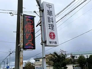 🦊三年ぶりのお味は・・・