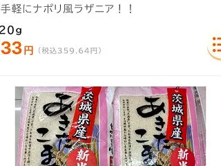 ロピアのアプリチラシ