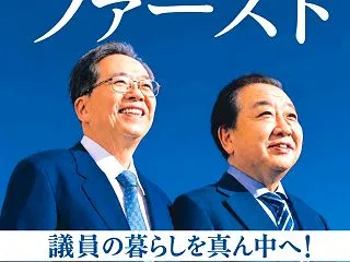 借金は働いて返すのが道理 〜 中革連が血…