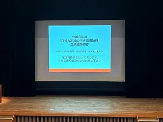 京都市空き家相談員の研修