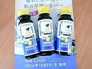 疲れに ビューパワーメディカル エールカ…
