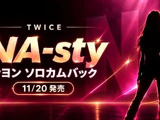 TWICEナヨン、11/20にソロカムバ…