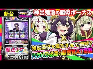 L魔法少女にあこがれて 基本スペック、ゲ…