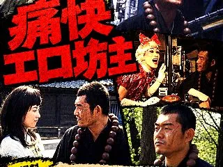 11月28日(土)は『痛快エロ坊主』が「…