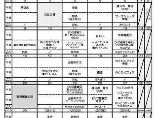 地域活動支援センターかたつむり🐌11月予…