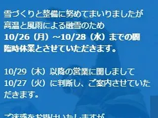 イエティもう休業