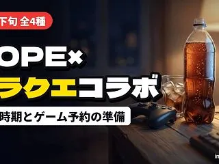 NOPE×ドラクエモンスターズ4コラボは…