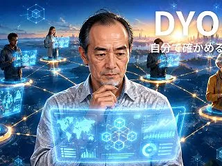 【依存と自立】人を信じることと、自分で確…