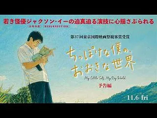 「小さな私」