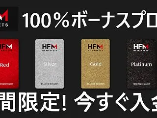【海外FX】HFM(エイチエフエム)でハ…