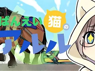 2026/10/26 帯広11R 端野峠…