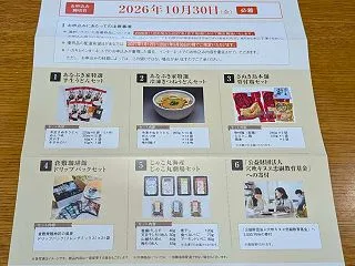 雨 ＆ 穴吹興産の優待選択