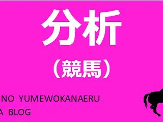 天皇賞秋 データ分析 ～異次元の高速化！…