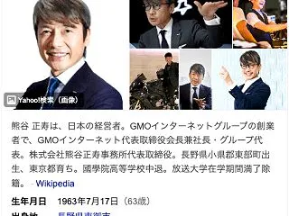 GMO熊谷正寿社長「攻撃者は約79億円を…