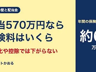 【75歳の壁】配当100万・300万・5…