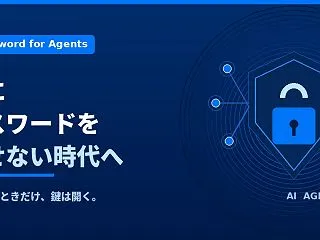 【解説】1Password for Ag…
