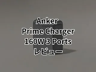 【Anker Prime Charger…