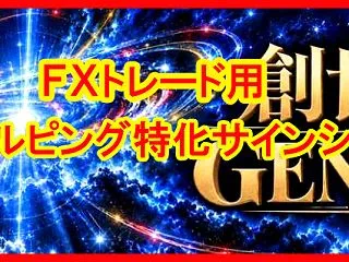 FX教材「創世記ーGENESIS QUI…