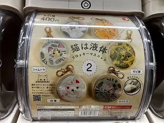 【ガチャ活】猫は液体 フロッキーマスコッ…