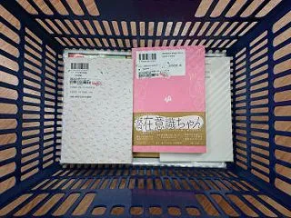 ブックオフせどり仕入れ、3冊