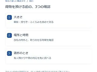 コインロッカーにスーツケースが入らない？…