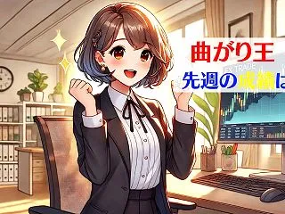 【10月第3週まとめ】皆は週間+58.9…