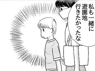ママ友プロブレム⑬一緒に遊園地に行きたか…