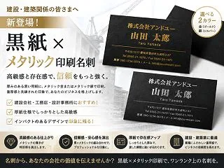 建設・建築業の名刺におすすめ！高級感のあ…