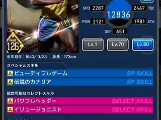 【ウイコレ】ペレ (Grade:126｜…
