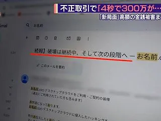 【GMOサイバー攻撃】FX口座から「わず…