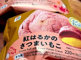 紅はるかのさつまいもこ
