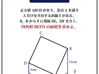 【中2数学】正方形 ABCD の頂点 B…
