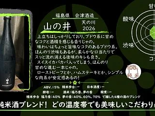 【月曜日の先週の一本！】山の井 天の川 …