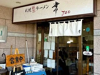 札幌豚骨ラーメン 常 JOE