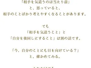 気遣いを義務にしなくていい【頭がぐるぐる…