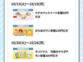 Pontaパスでもらえる10月第3週のお…