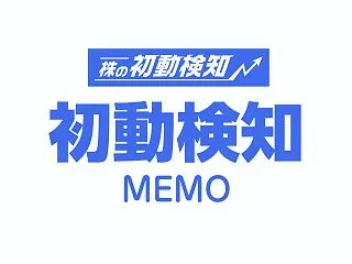 2026-10-26(月)初動検知銘柄｜…