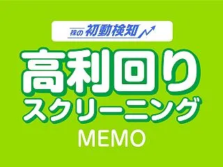 2026-10-26(月) 高配当株 良…
