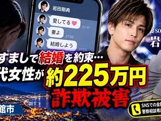 三代目JSB岩田剛典さんを装うなりすまし…
