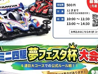 ミニ四駆ステーションチャレンジR５結果