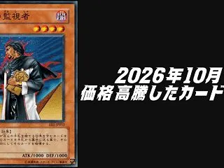 2026年10月にシングル価格が高騰した…