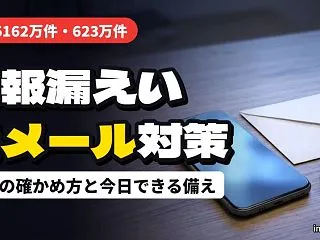ジョーシン・ユミルリンクの情報漏えい｜自…