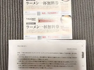 【株主優待】フルキャストホールディングス…