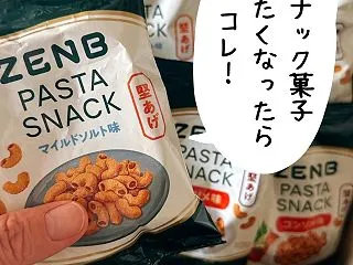 【お買い物マラソン】半額で買えるZENB…