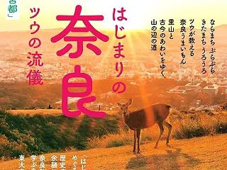 【奈良】日本最古の古道をあるく！「旅の手…